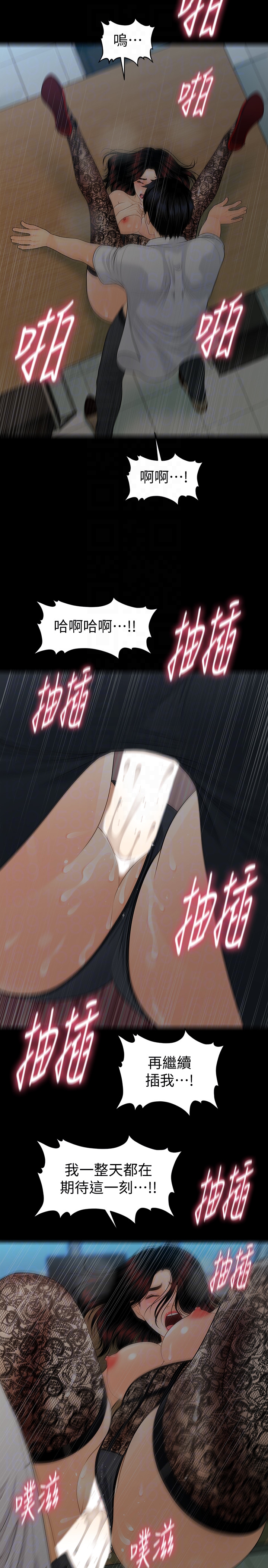 秘书的潜规则 第57話-沉醉於勝哲手技的瑜薇 第34页