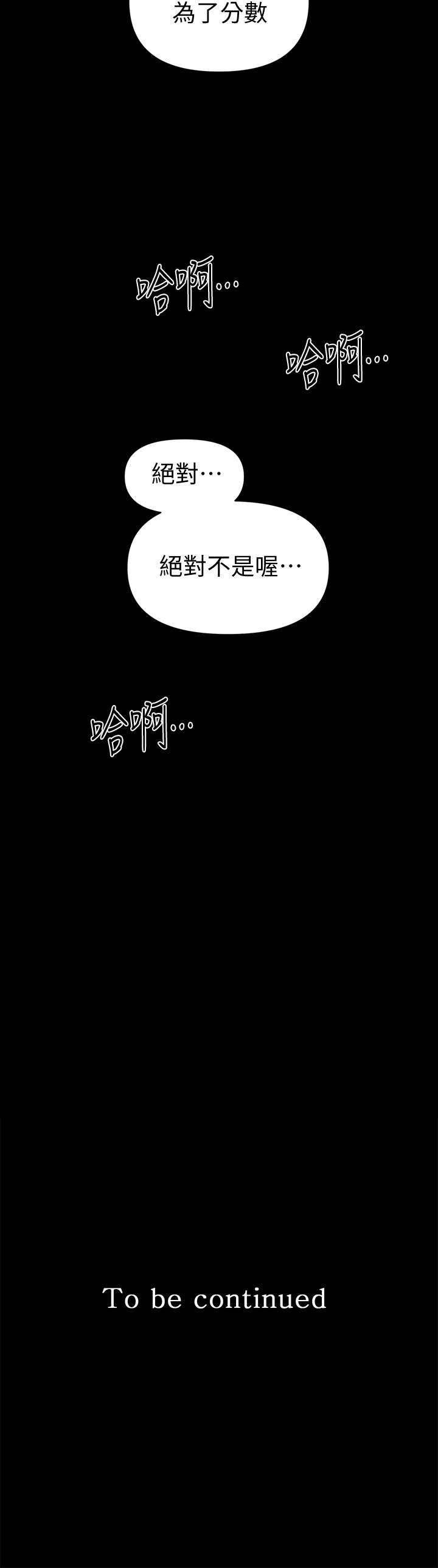 秘书的潜规则 第57話-沉醉於勝哲手技的瑜薇 第38页