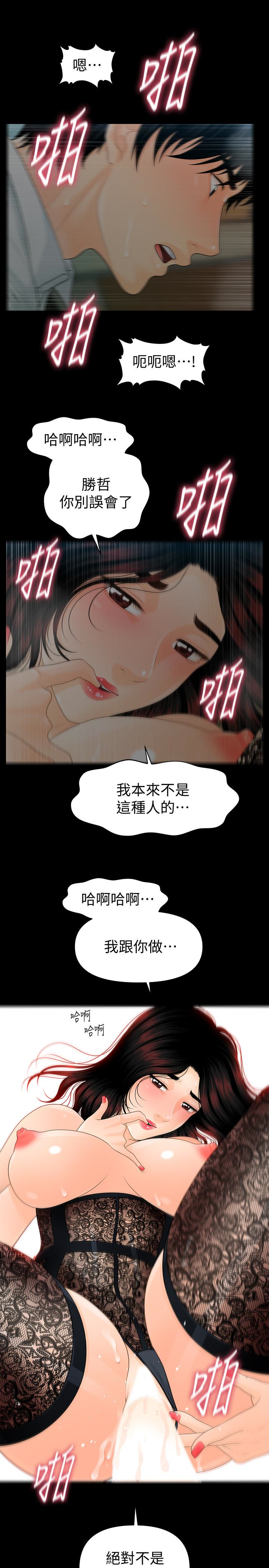 秘书的潜规则 第57話-沉醉於勝哲手技的瑜薇 第37页
