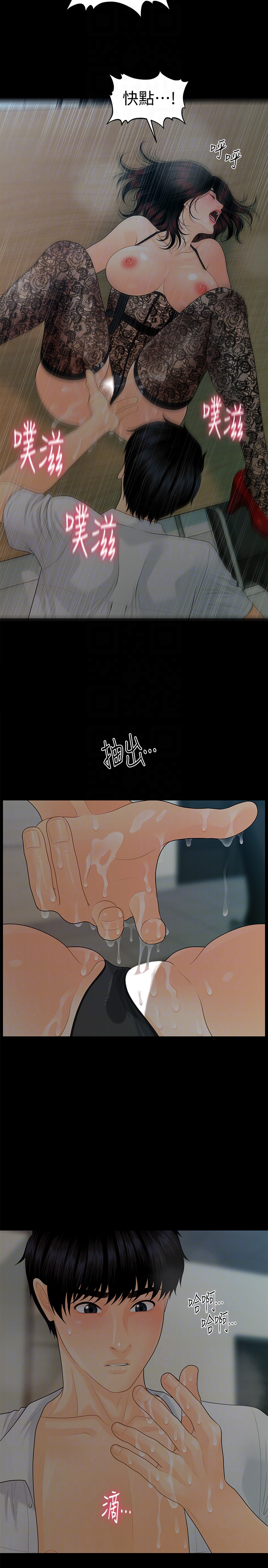 秘书的潜规则 第57話-沉醉於勝哲手技的瑜薇 第31页