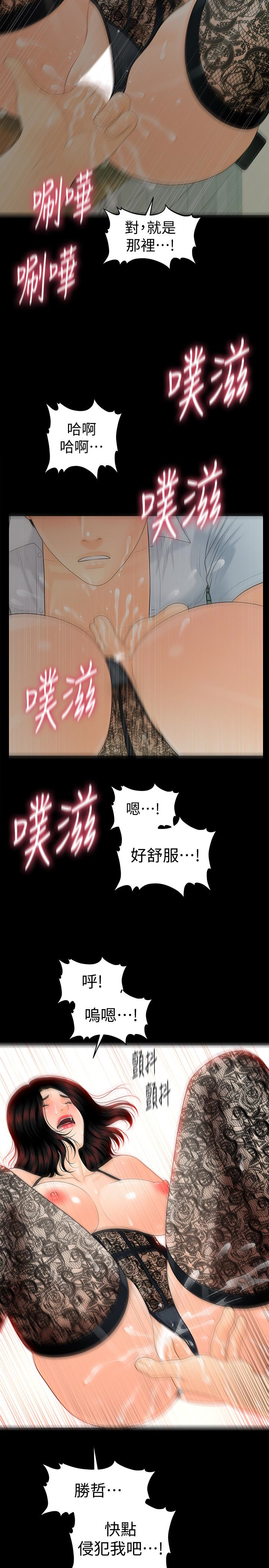 秘书的潜规则 第57話-沉醉於勝哲手技的瑜薇 第30页