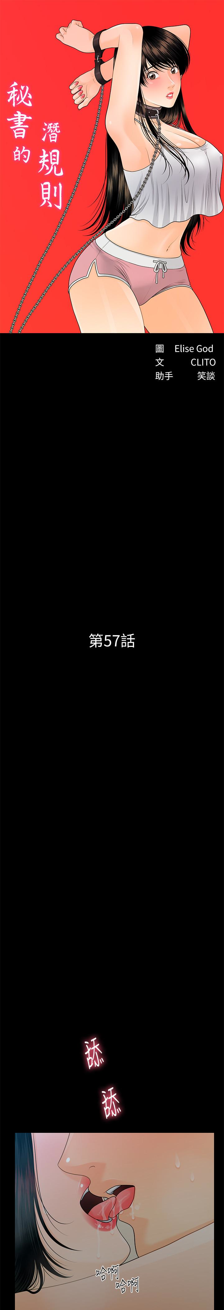 秘书的潜规则 第57話-沉醉於勝哲手技的瑜薇 第5页