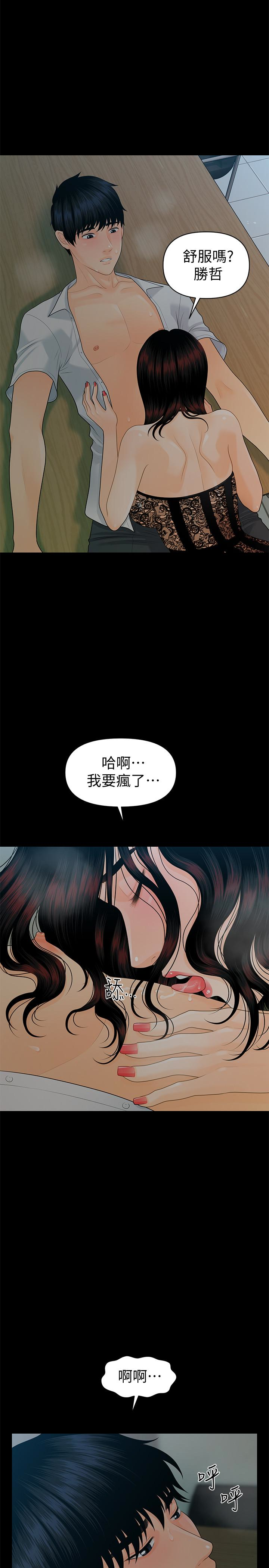 秘书的潜规则 第57話-沉醉於勝哲手技的瑜薇 第14页
