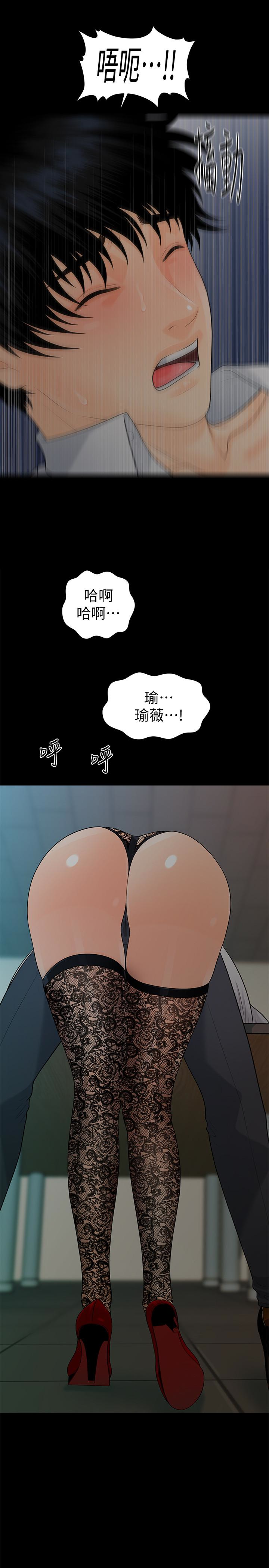 秘书的潜规则 第57話-沉醉於勝哲手技的瑜薇 第13页