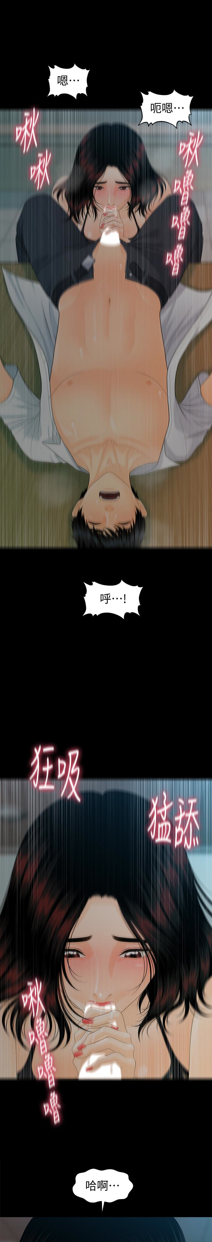 秘书的潜规则 第57話-沉醉於勝哲手技的瑜薇 第17页