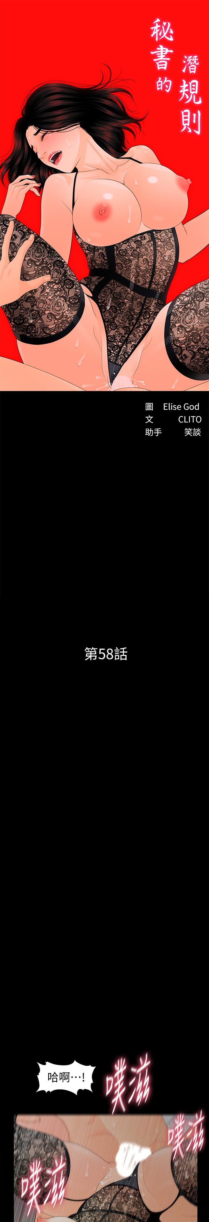 秘书的潜规则 第58話-只剩下兩個人的物流倉庫 第3页