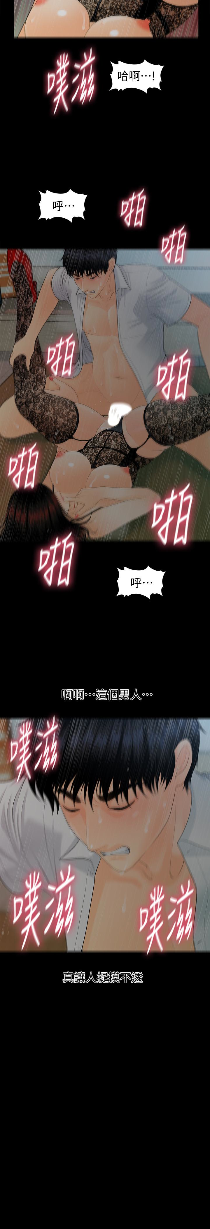 秘书的潜规则 第58話-只剩下兩個人的物流倉庫 第4页