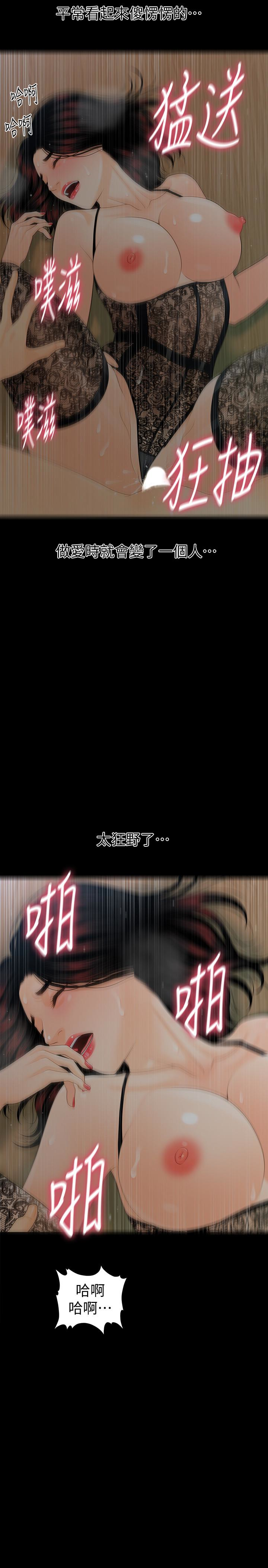 秘书的潜规则 第58話-只剩下兩個人的物流倉庫 第5页
