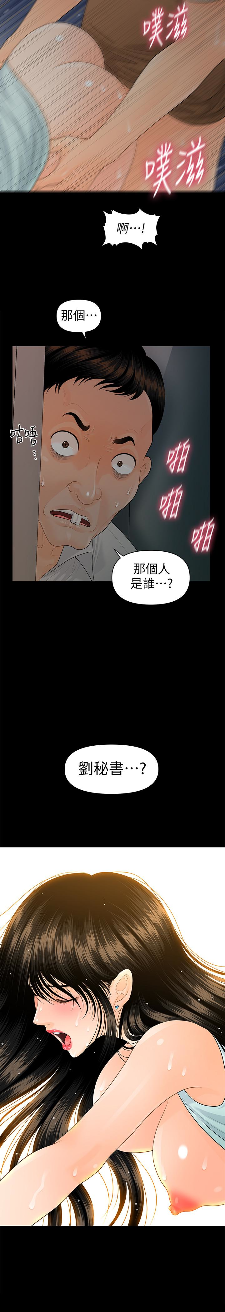 秘书的潜规则 第59話-半夜收到的可疑訊息 第2页