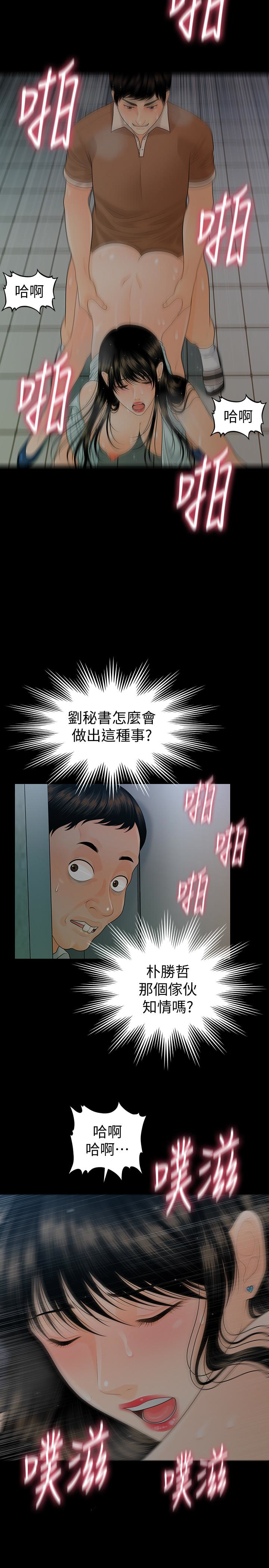 秘书的潜规则 第59話-半夜收到的可疑訊息 第5页