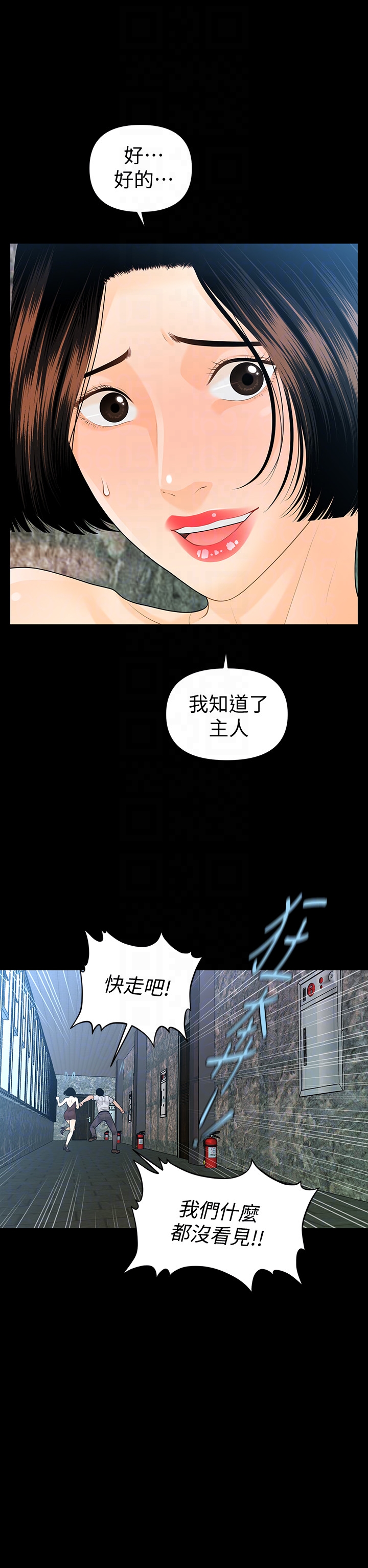 秘书的潜规则 第59話-半夜收到的可疑訊息 第7页