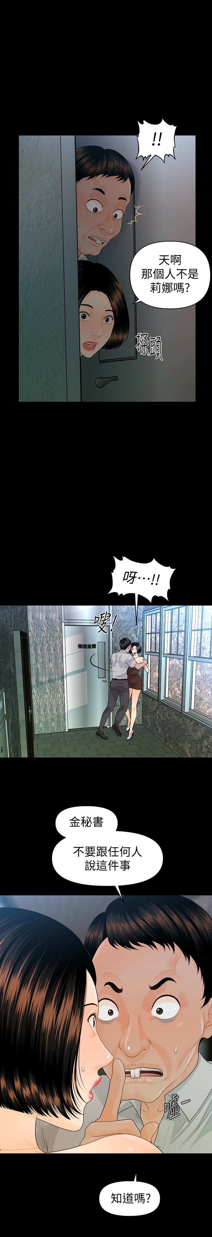 秘书的潜规则 第59話-半夜收到的可疑訊息 第6页