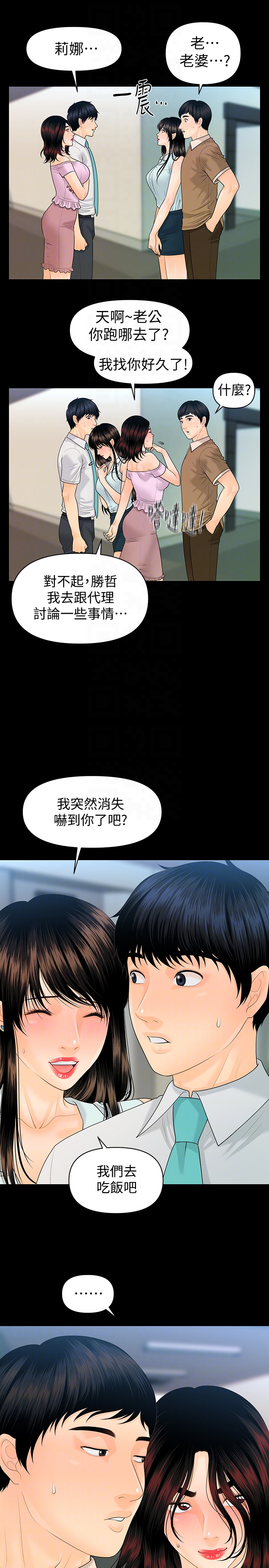 秘书的潜规则 第59話-半夜收到的可疑訊息 第19页