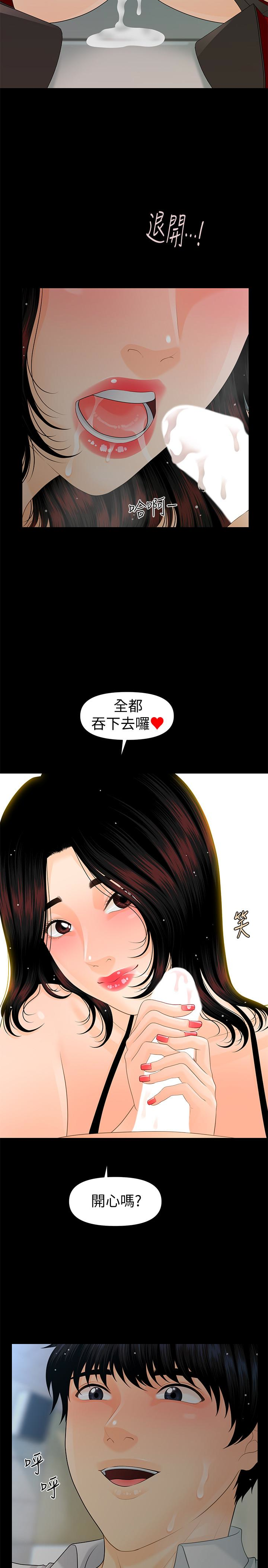 秘书的潜规则 第59話-半夜收到的可疑訊息 第16页