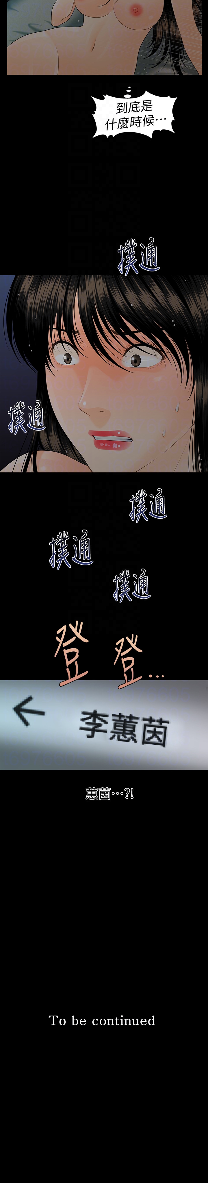 秘书的潜规则 第59話-半夜收到的可疑訊息 第33页