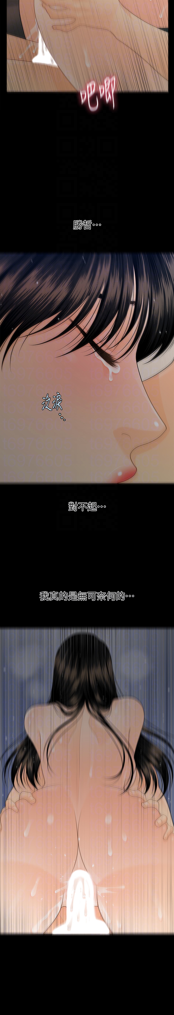 秘书的潜规则 第59話-半夜收到的可疑訊息 第25页