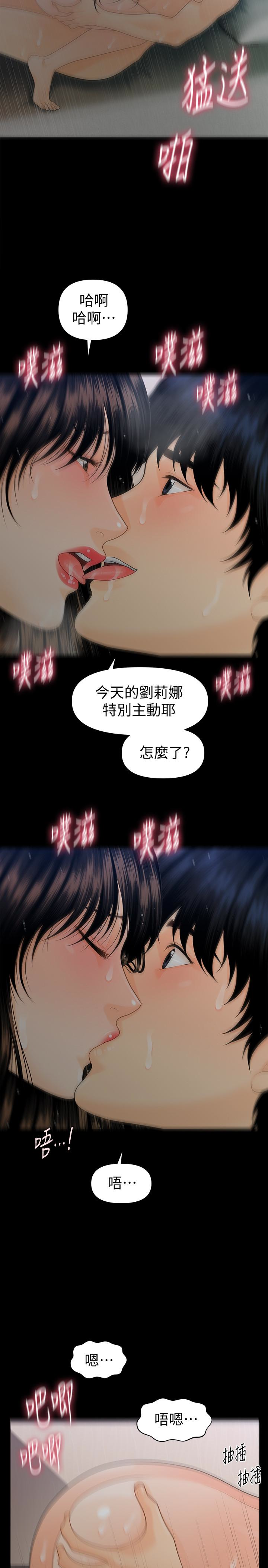 秘书的潜规则 第59話-半夜收到的可疑訊息 第24页