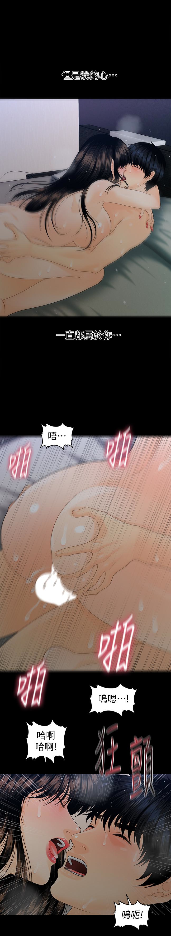 秘书的潜规则 第59話-半夜收到的可疑訊息 第26页