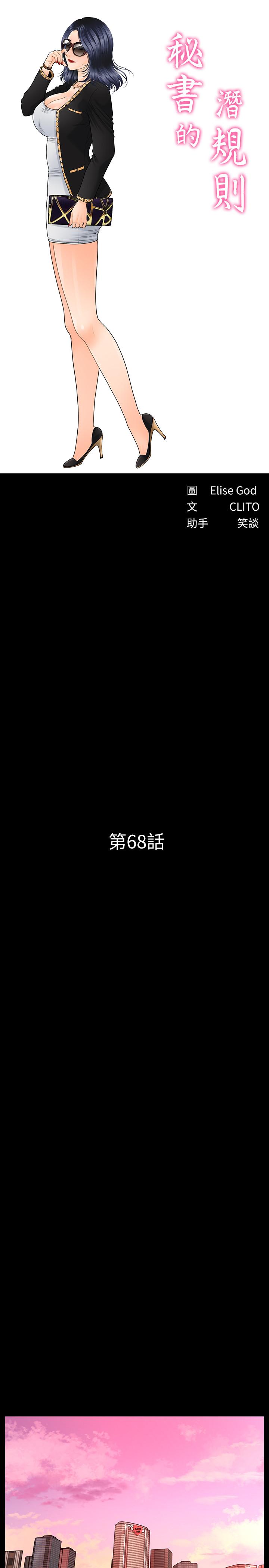 秘书的潜规则 第68話-胜哲升职后的改变 第4页