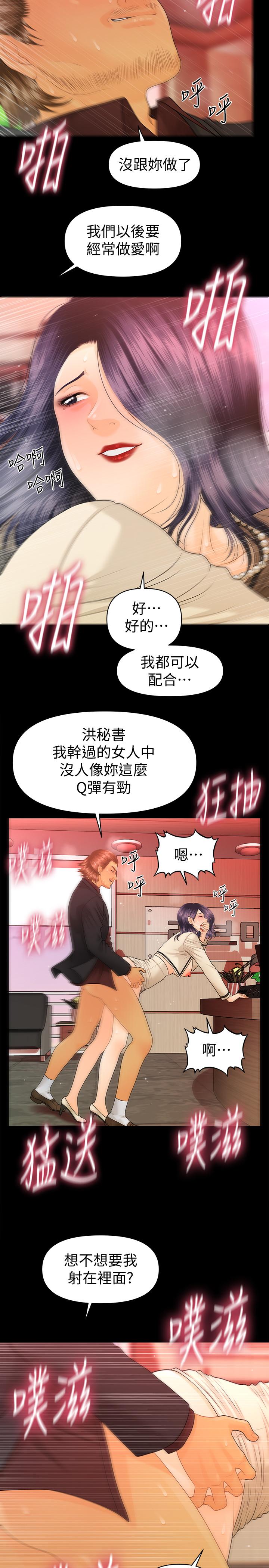 秘书的潜规则 第68話-胜哲升职后的改变 第5页