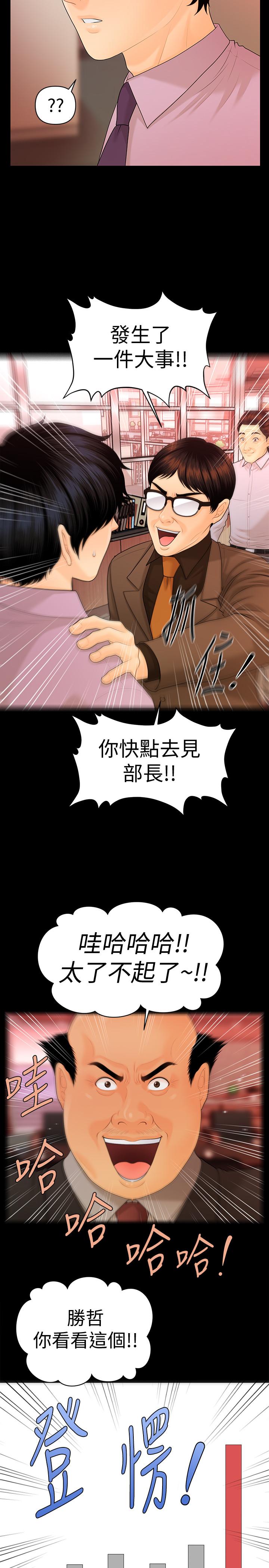 秘书的潜规则 第68話-胜哲升职后的改变 第7页