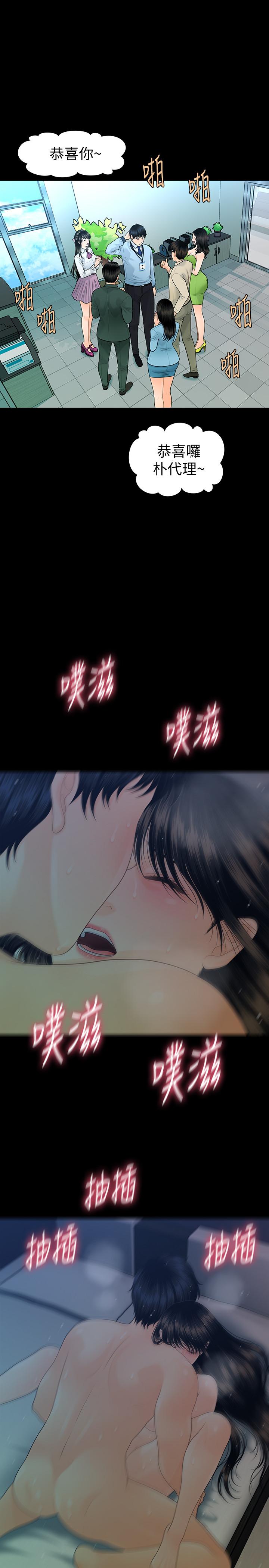 秘书的潜规则 第68話-胜哲升职后的改变 第9页