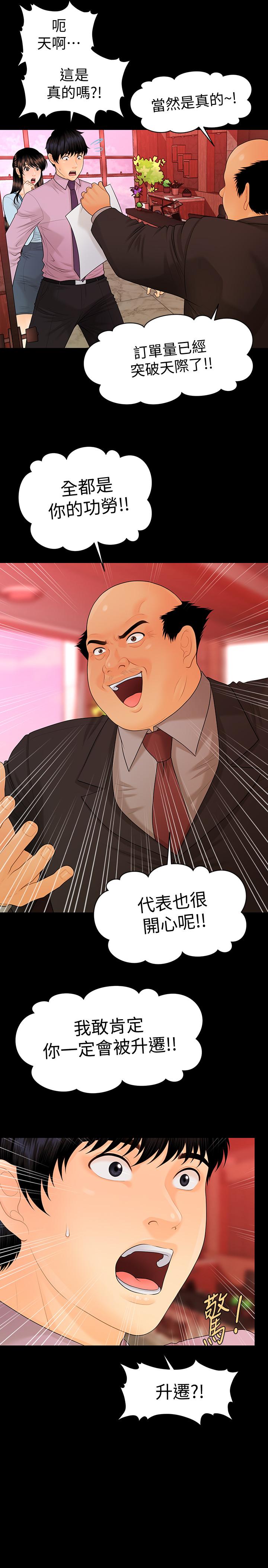 秘书的潜规则 第68話-胜哲升职后的改变 第8页