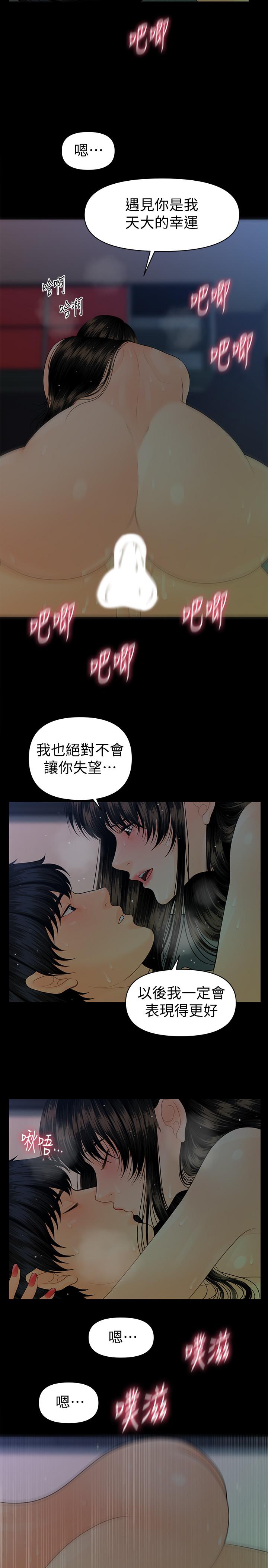 秘书的潜规则 第68話-胜哲升职后的改变 第11页