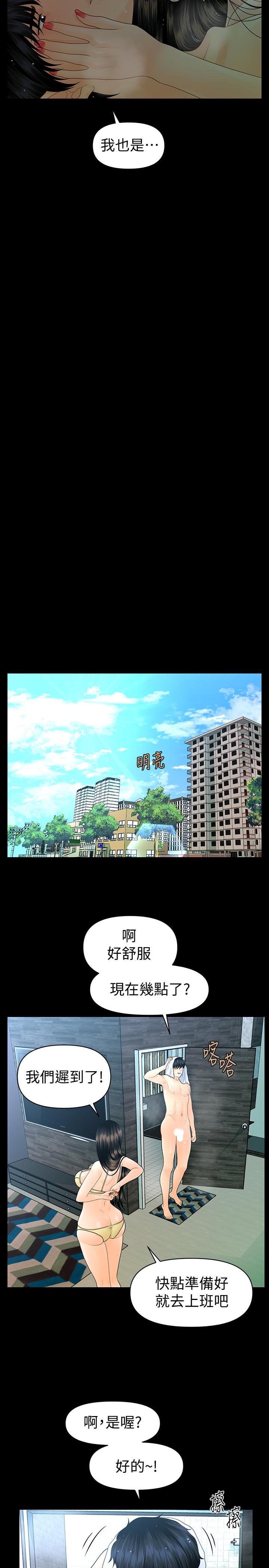 秘书的潜规则 第68話-胜哲升职后的改变 第15页