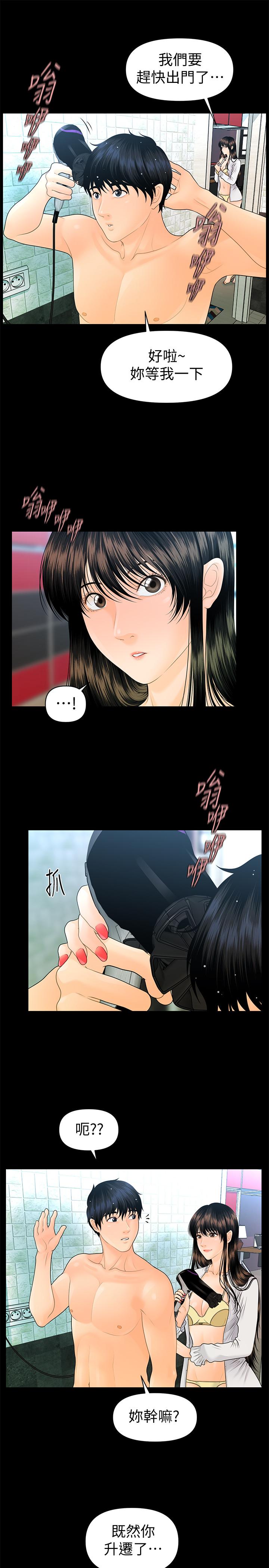 秘书的潜规则 第68話-胜哲升职后的改变 第17页