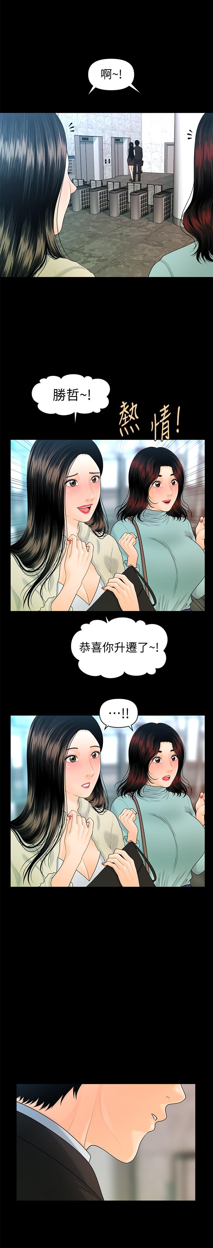 秘书的潜规则 第68話-胜哲升职后的改变 第21页