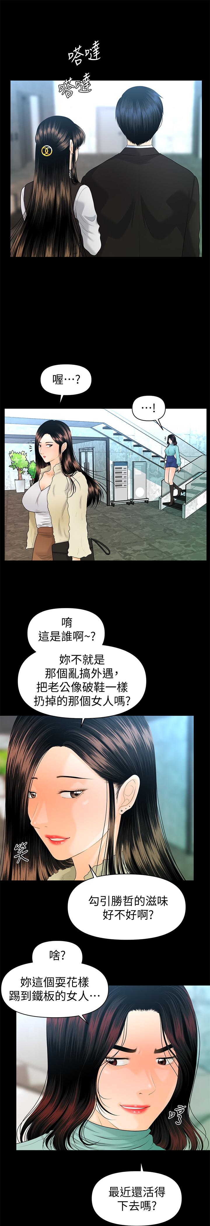 秘书的潜规则 第68話-胜哲升职后的改变 第20页