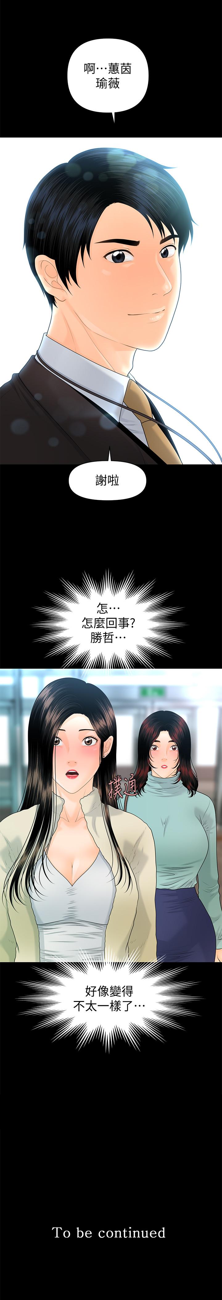 秘书的潜规则 第68話-胜哲升职后的改变 第22页