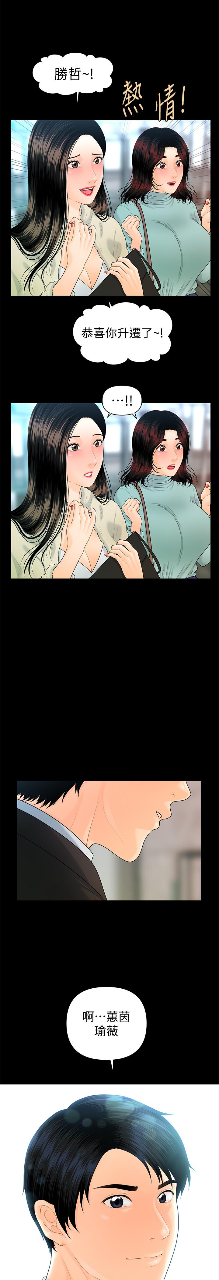 秘书的潜规则 第69話-男人都想要的风光时刻 第1页