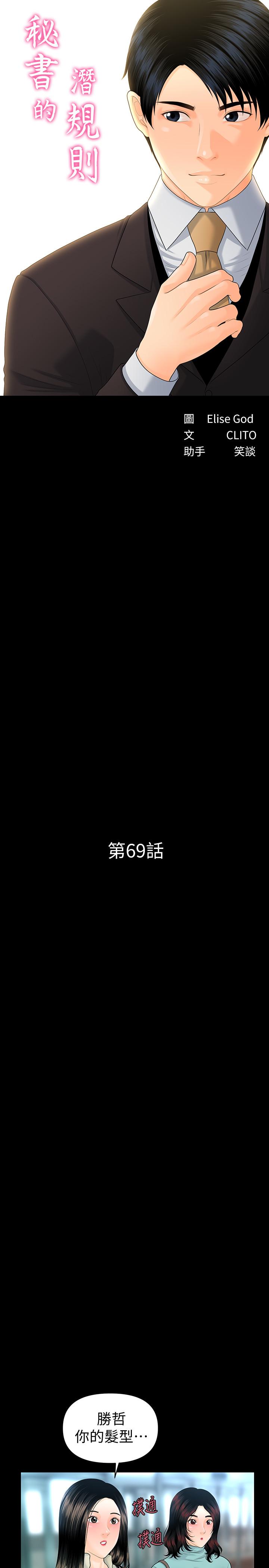秘书的潜规则 第69話-男人都想要的风光时刻 第3页