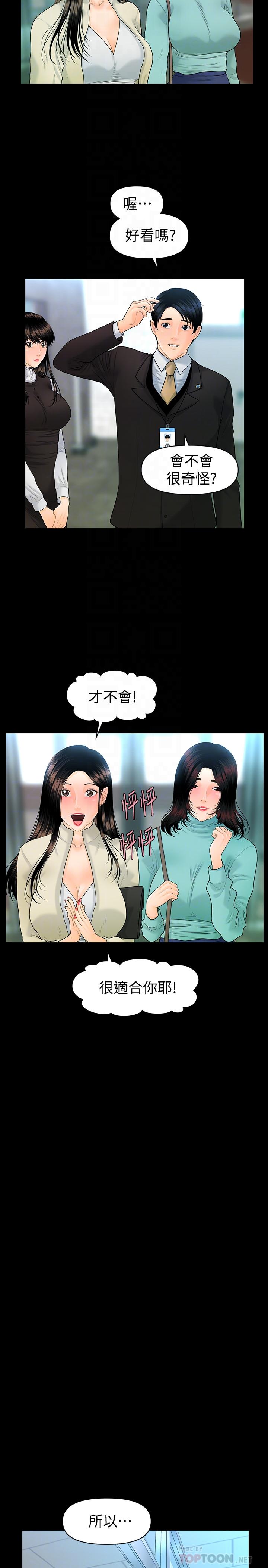 秘书的潜规则 第69話-男人都想要的风光时刻 第4页