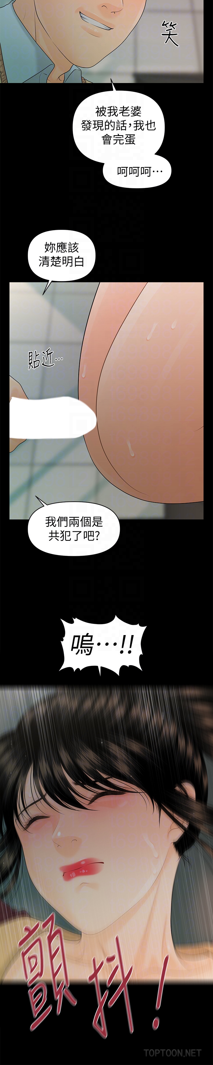 秘书的潜规则 第60話-被蕙茵玩弄於股掌的四人 第27页