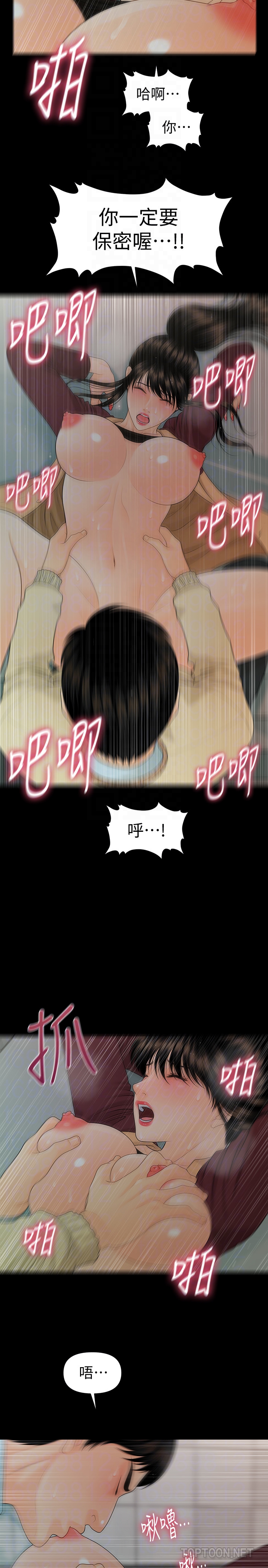 秘书的潜规则 第60話-被蕙茵玩弄於股掌的四人 第29页