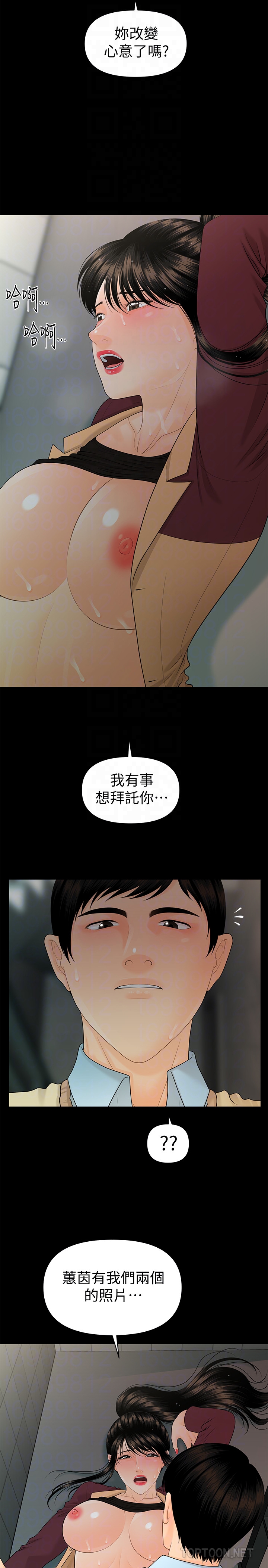 秘书的潜规则 第60話-被蕙茵玩弄於股掌的四人 第25页