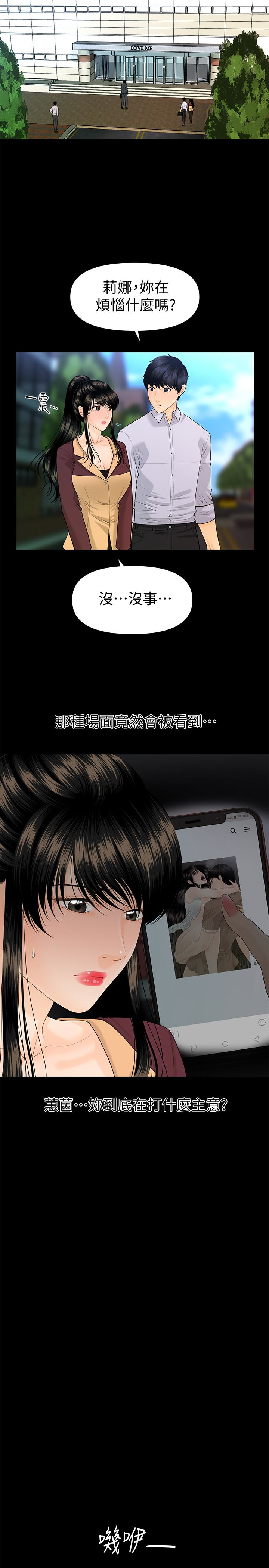 秘书的潜规则 第60話-被蕙茵玩弄於股掌的四人 第5页