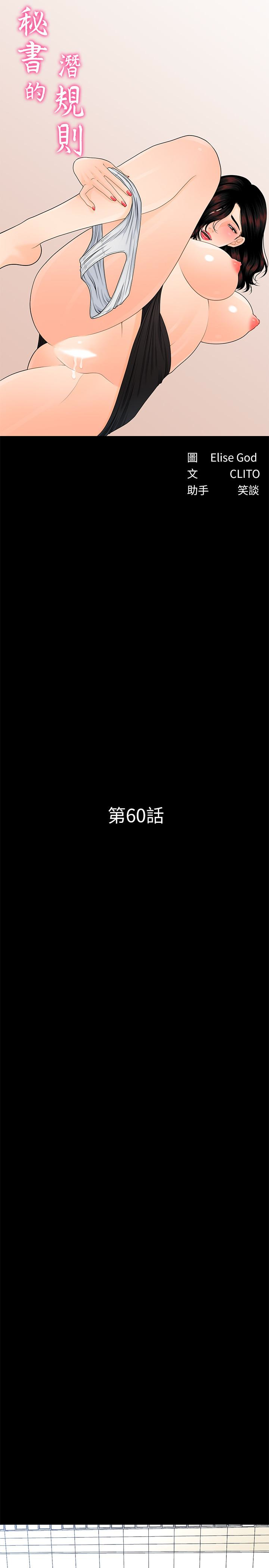秘书的潜规则 第60話-被蕙茵玩弄於股掌的四人 第4页