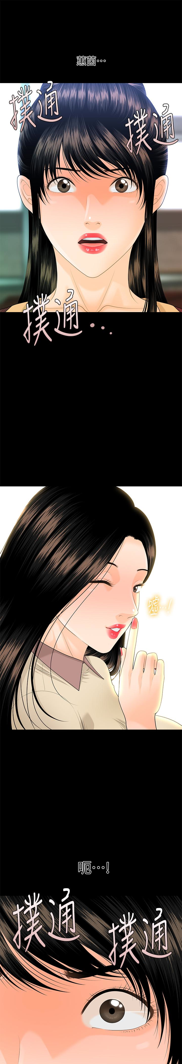 秘书的潜规则 第60話-被蕙茵玩弄於股掌的四人 第8页