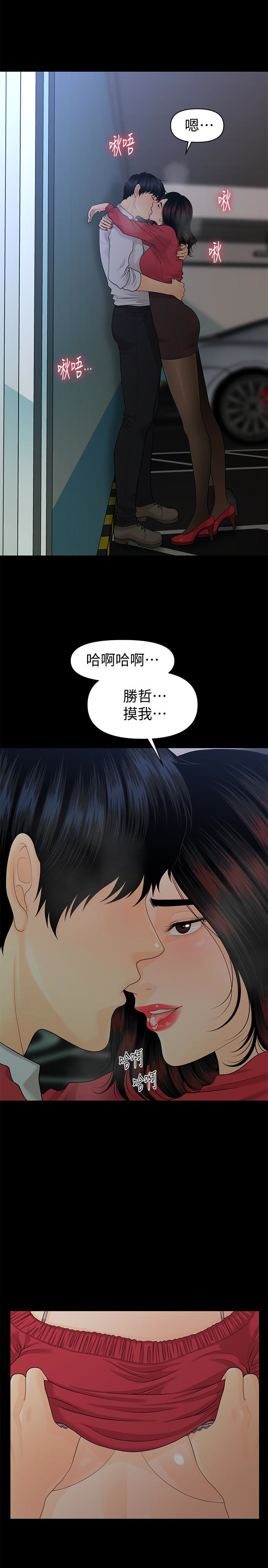秘书的潜规则 第60話-被蕙茵玩弄於股掌的四人 第10页