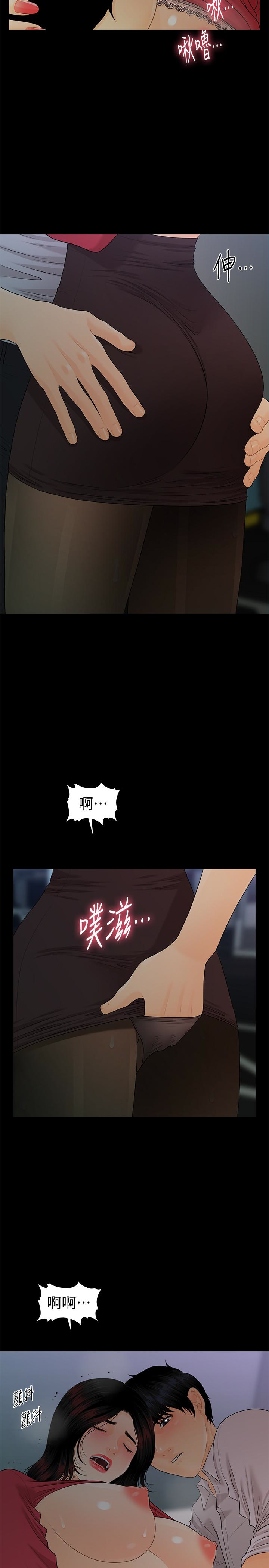 秘书的潜规则 第60話-被蕙茵玩弄於股掌的四人 第13页