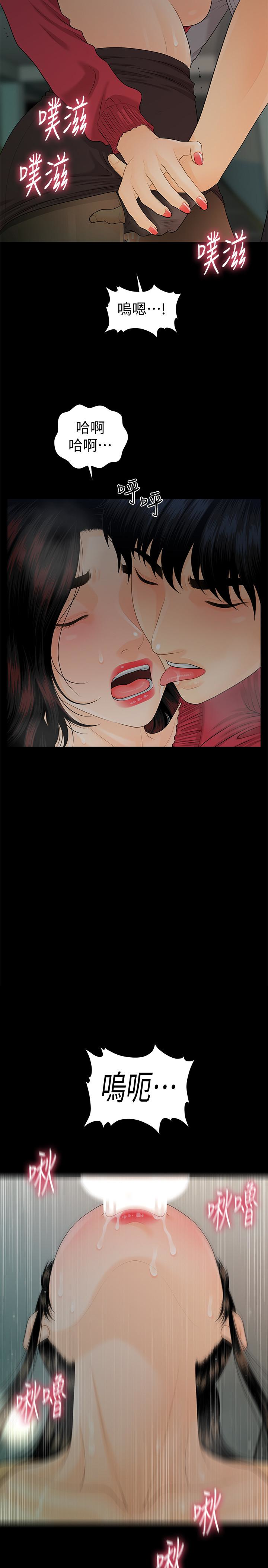 秘书的潜规则 第60話-被蕙茵玩弄於股掌的四人 第14页