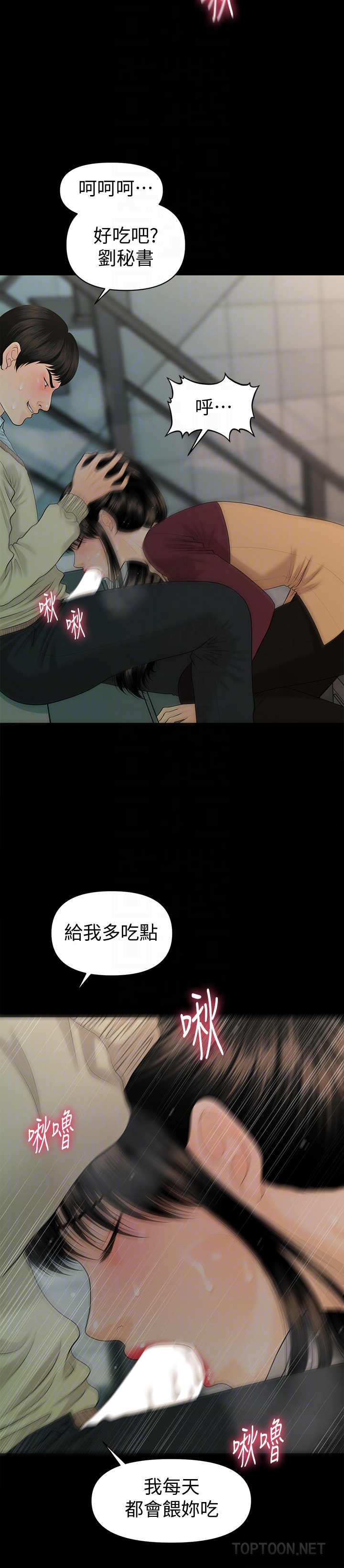 秘书的潜规则 第60話-被蕙茵玩弄於股掌的四人 第15页