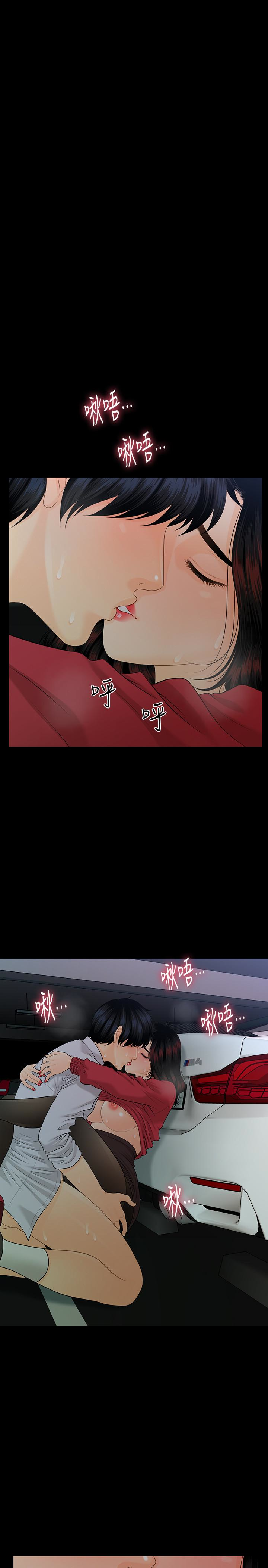 秘书的潜规则 第60話-被蕙茵玩弄於股掌的四人 第20页