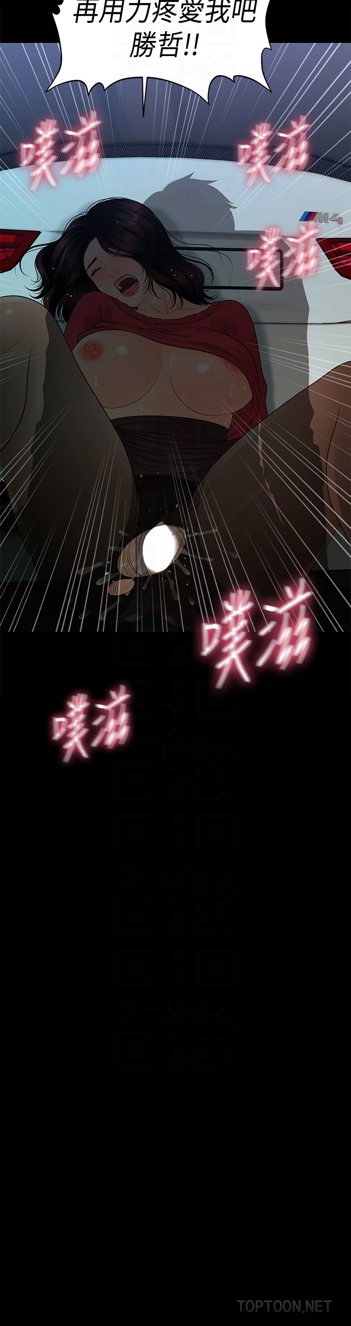 秘书的潜规则 第60話-被蕙茵玩弄於股掌的四人 第23页