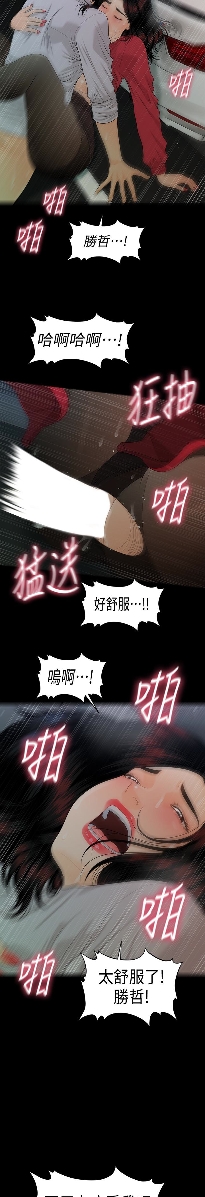 秘书的潜规则 第60話-被蕙茵玩弄於股掌的四人 第22页