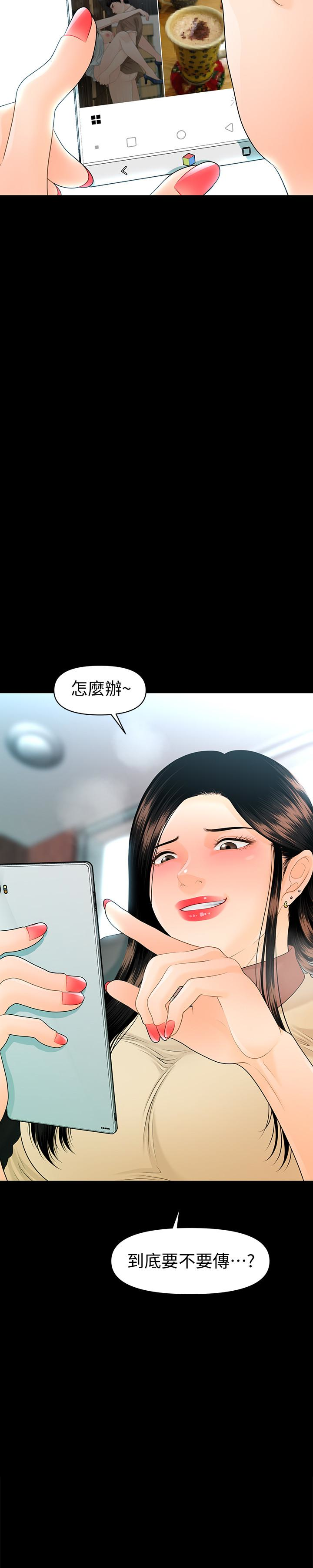 秘书的潜规则 第61話-你是不是比較重視莉娜? 第2页